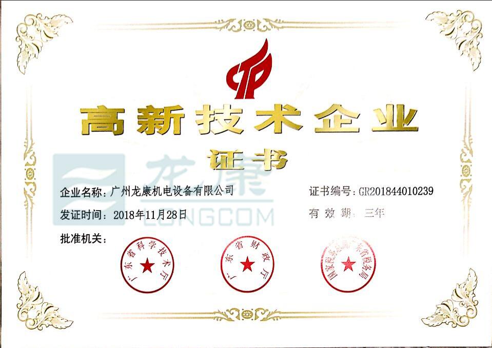 广州龙康水箱获得高新产品证书插图