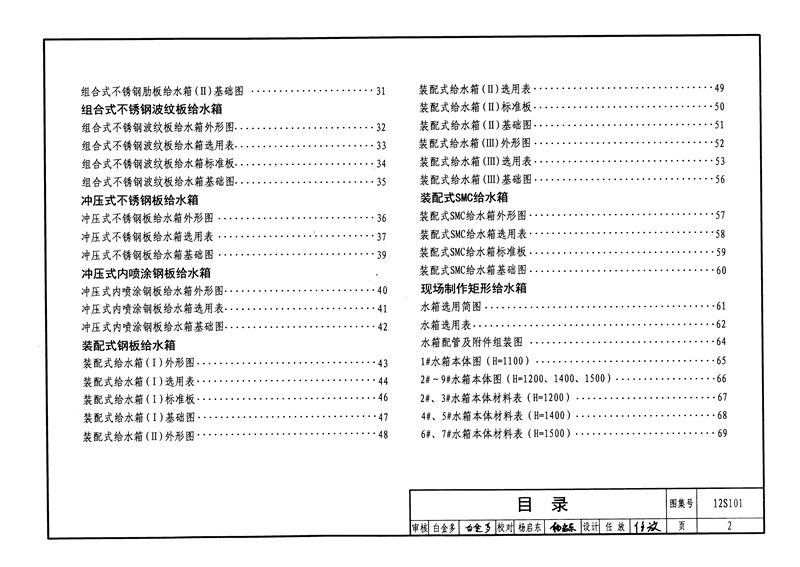 12S101 矩形给水箱_页面_006.png