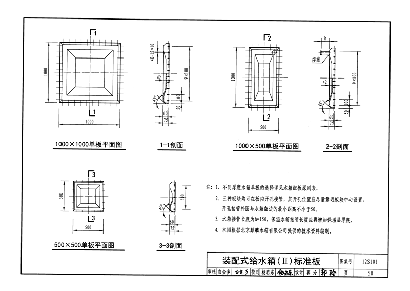 国家建筑标准设计图集——矩形给水箱12S101插图53